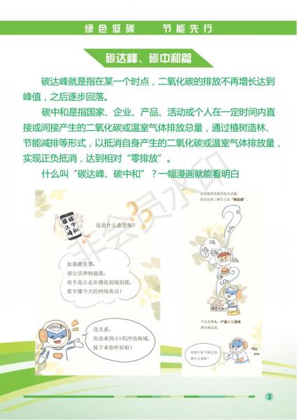 节能宣传周宣传手册_03