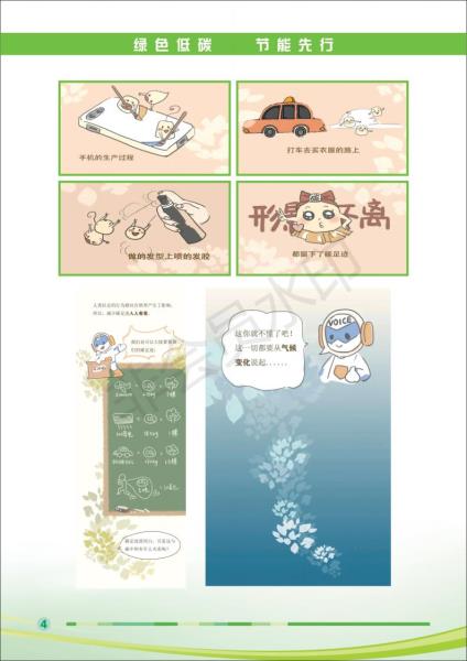 节能宣传周宣传手册_04