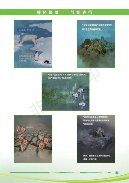 节能宣传周宣传手册_05