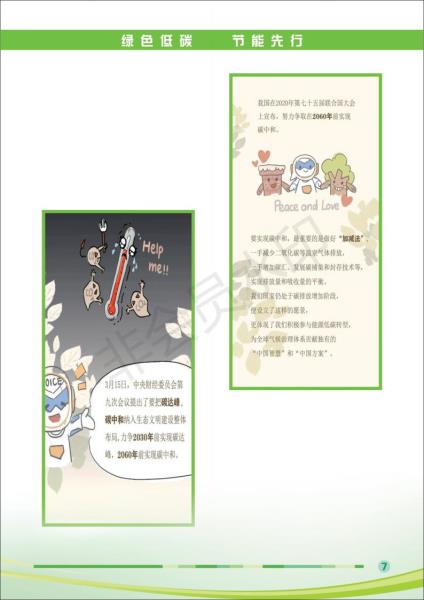 节能宣传周宣传手册_07
