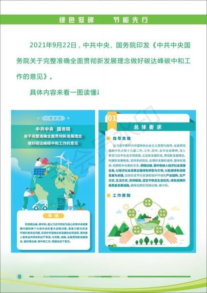 节能宣传周宣传手册_08