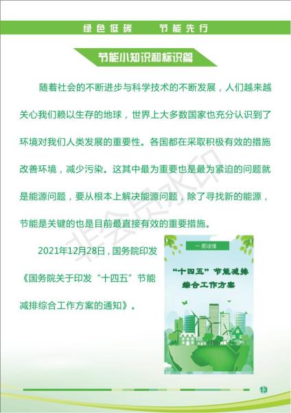节能宣传周宣传手册_13