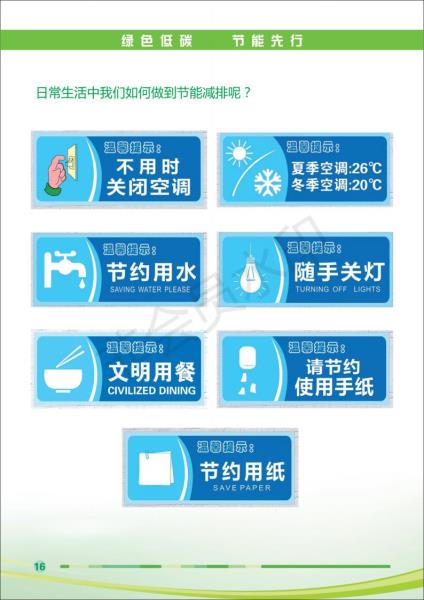 节能宣传周宣传手册_16