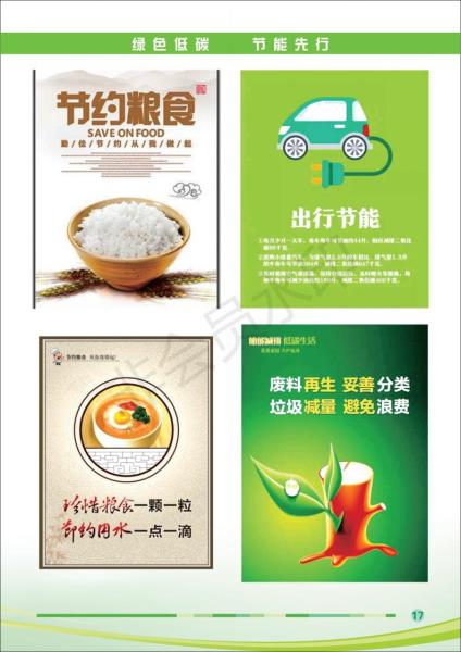 节能宣传周宣传手册_17