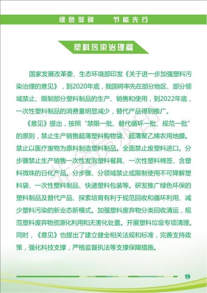 节能宣传周宣传手册_19