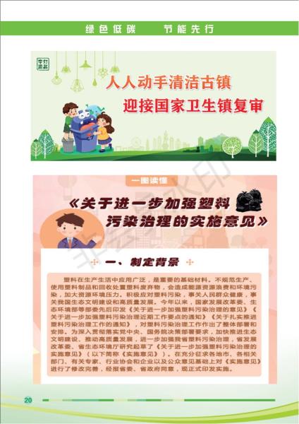 节能宣传周宣传手册_20