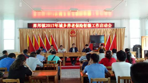 第16期 那邦镇2017养老保险征缴启动会并开展12333宣讲活动