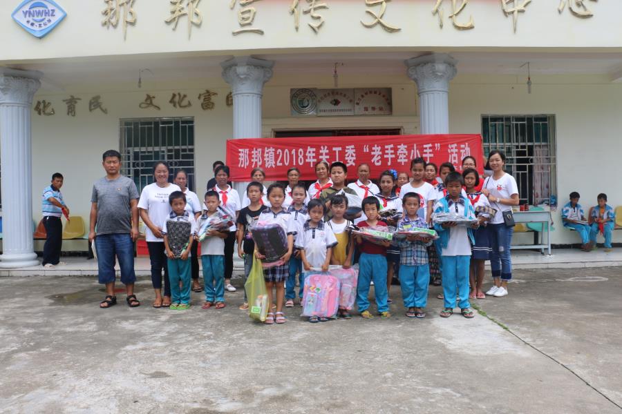 那邦镇2018年关工委“老手牵小手”活动
