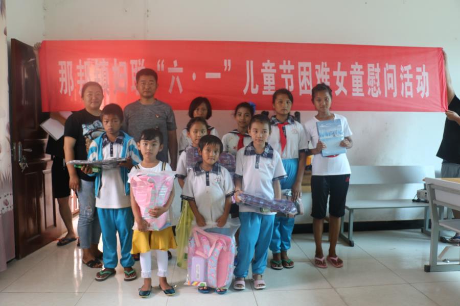 那邦镇妇联“六·一”儿童节困难女童慰问活动