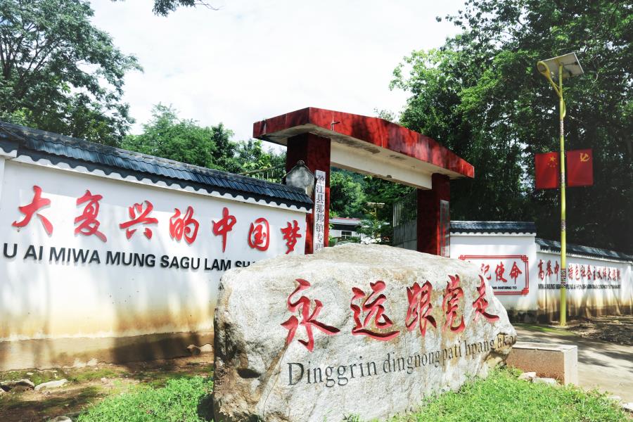 盈江县那邦镇人民政府信息公开专栏