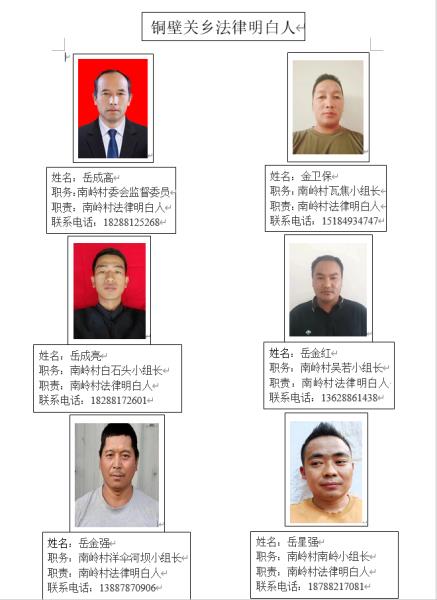 南岭村法律明白人
