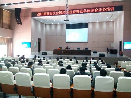 经济普查培训1