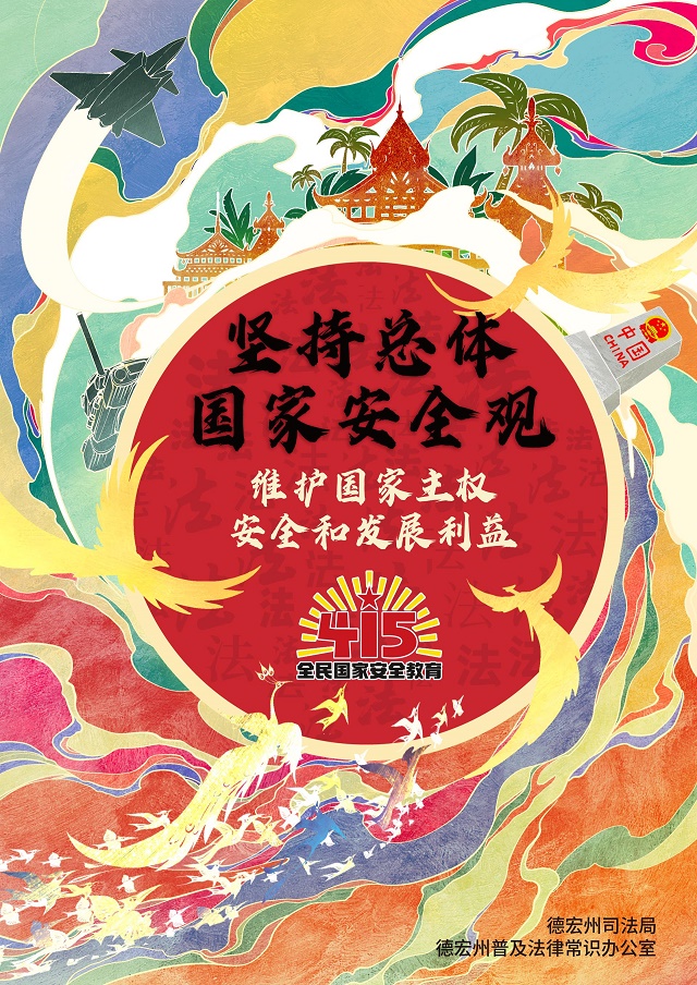 全民国家安全教育