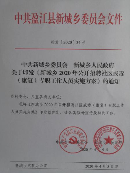 禁毒协勤招募方案