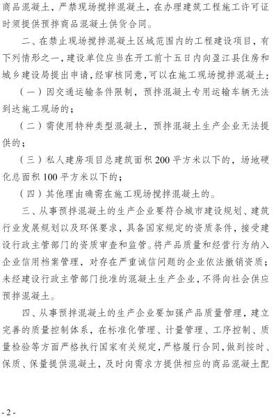 号关于盈江县推广使用预拌商品混凝土的通知-2