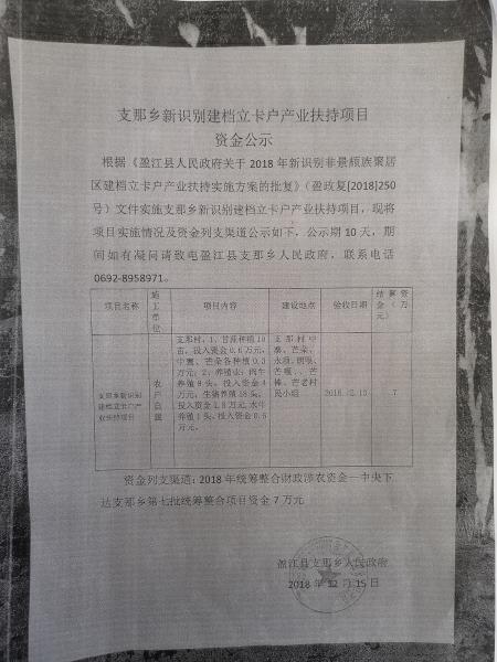 资金公示（公示版）