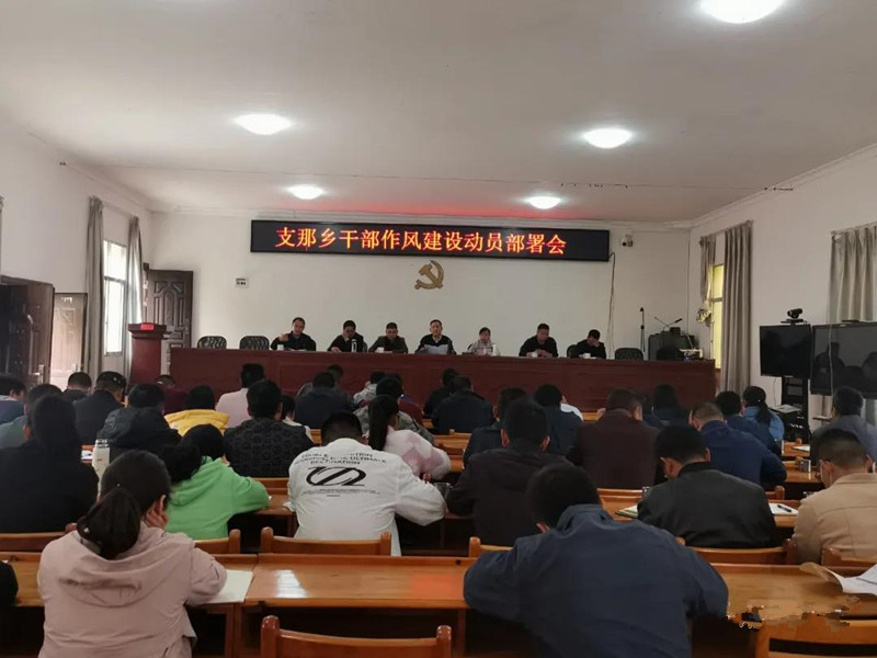 作风建设1