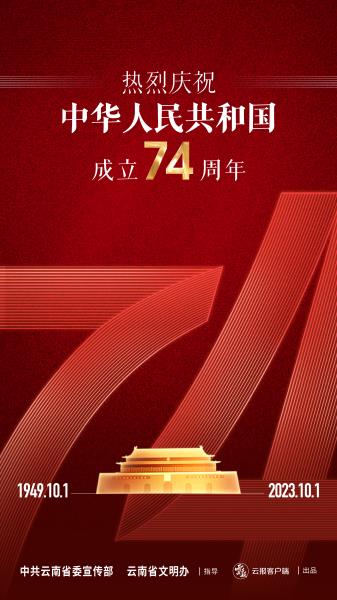 国庆文明办海报_画板 1