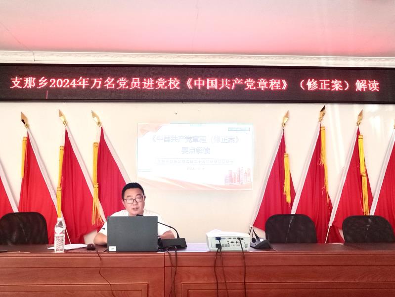 乡副书记哏达专题讲授《中国共产党章程（修正案）》要点解读